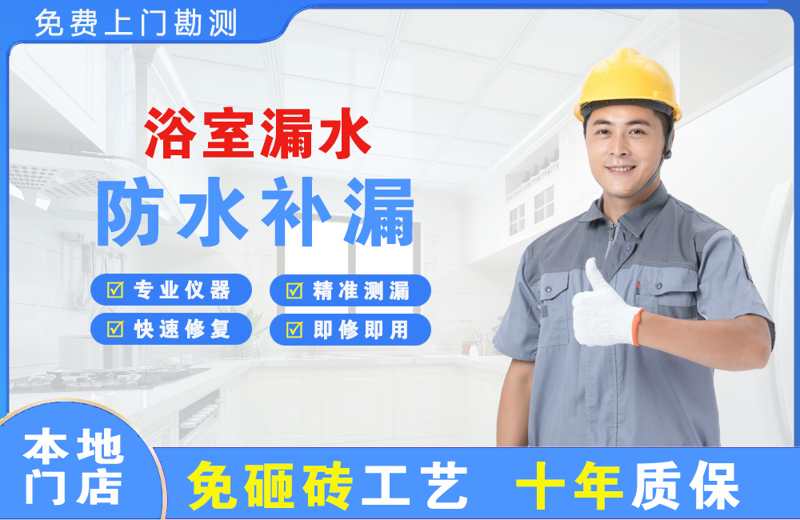 会山浴室漏水维修